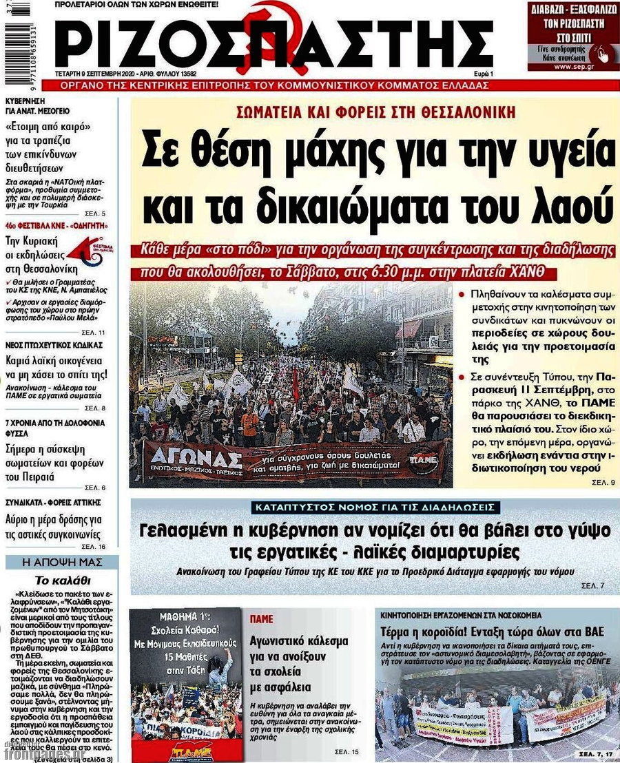 Ριζοσπάστης