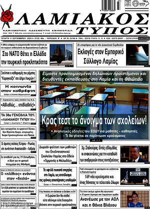 Πρωτοσέλιδο Λαμιακός Τύπος