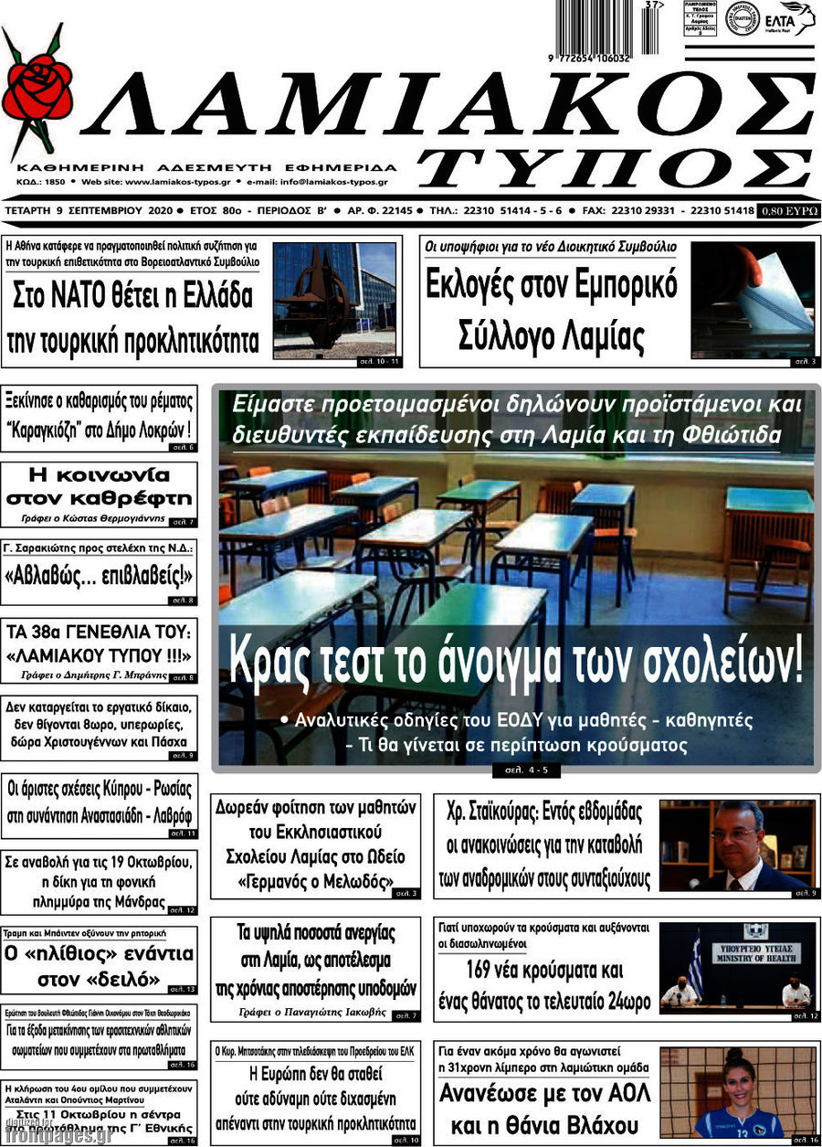 Λαμιακός Τύπος