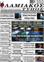 /Λαμιακός Τύπος