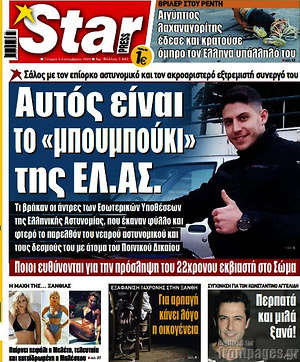 Πρωτοσέλιδο εφημερίδας Star press - protoselida