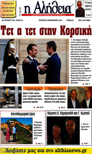 Πρωτοσέλιδο Η Αλήθεια