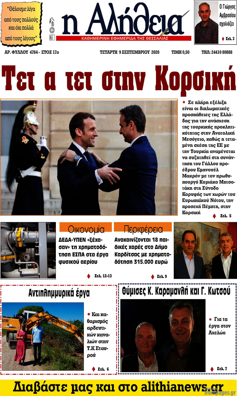 Η Αλήθεια