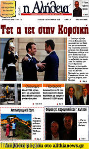 /Η Αλήθεια