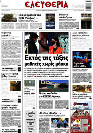 Πρωτοσέλιδο Ελευθερία