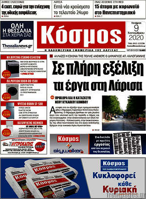 Πρωτοσέλιδο Κόσμος