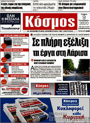 /Κόσμος