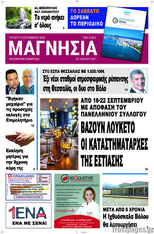 Πρωτοσέλιδο Μαγνησία