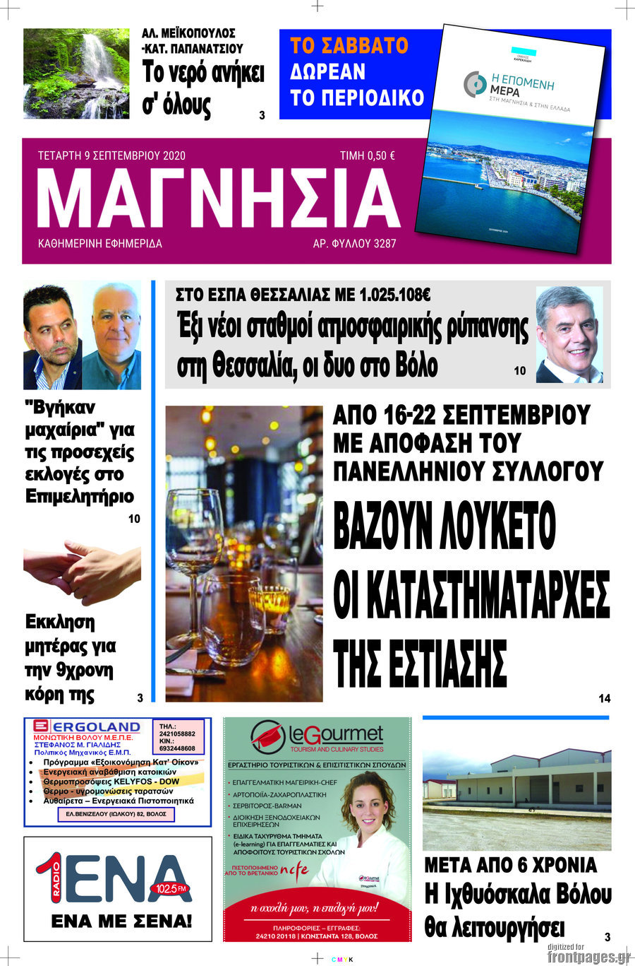 Μαγνησία