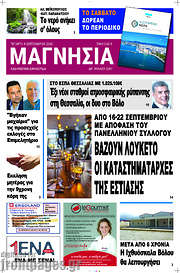 /Μαγνησία