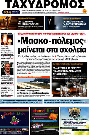 Πρωτοσέλιδο Ταχυδρόμος