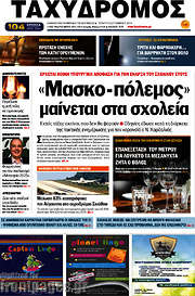 /Ταχυδρόμος