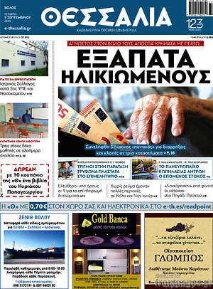 Πρωτοσέλιδο Θεσσαλία