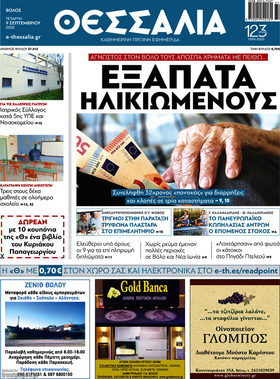 Θεσσαλία