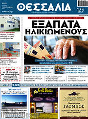 /Θεσσαλία