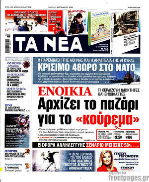 Τα Νέα: Ενοίκια: Αρχίζει το παζάρι για το "κούρεμα"