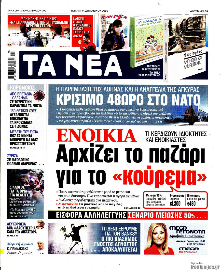 Τα Νέα