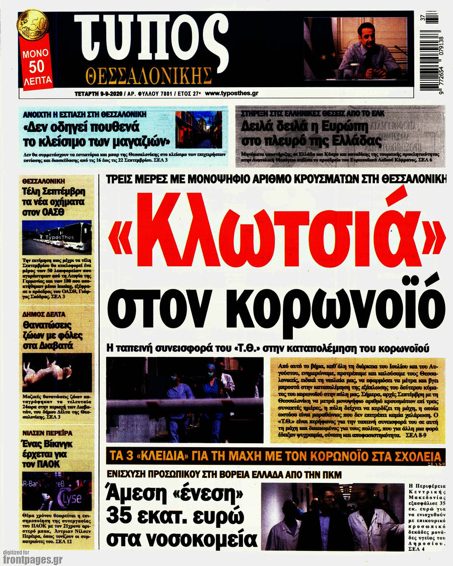 Τύπος Θεσσαλονίκης
