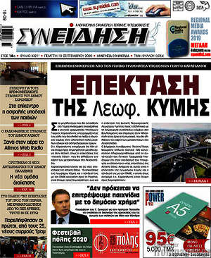 Πρωτοσέλιδο Συνείδηση