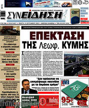 /Συνείδηση