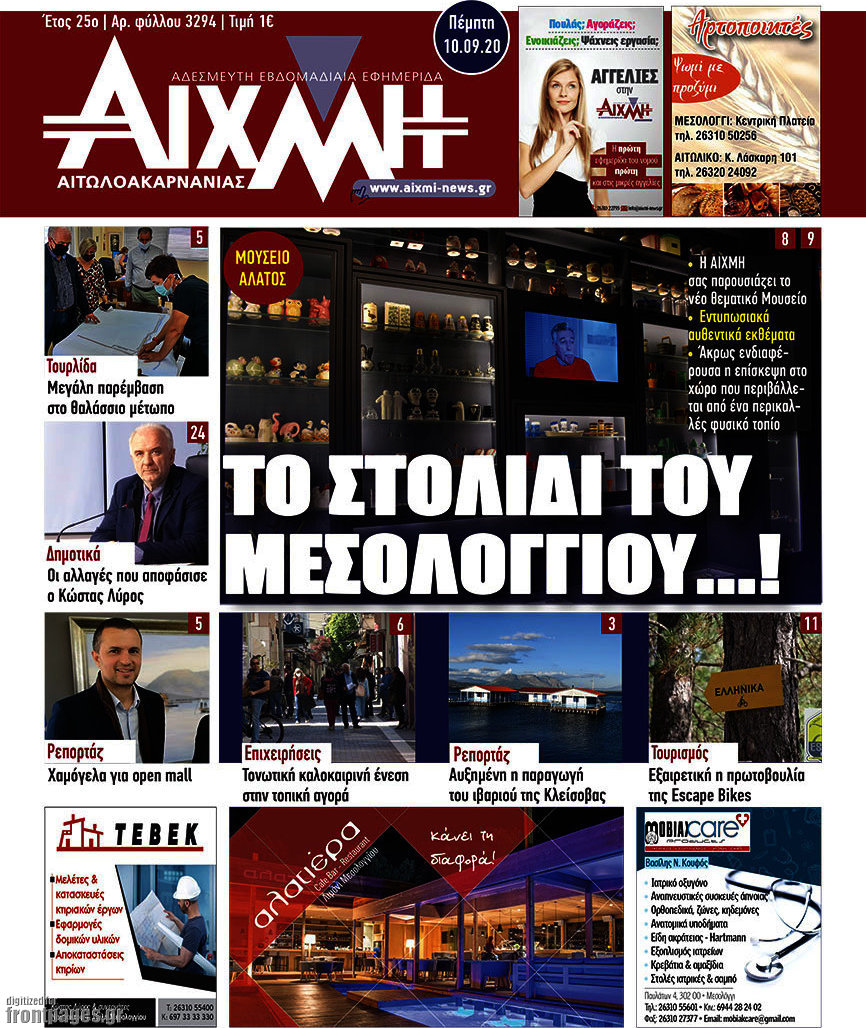 Αιχμή