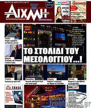 /Αιχμή