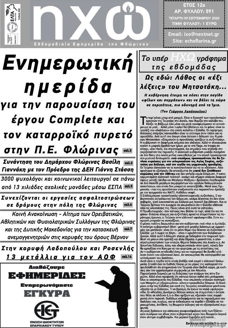 Ηχώ