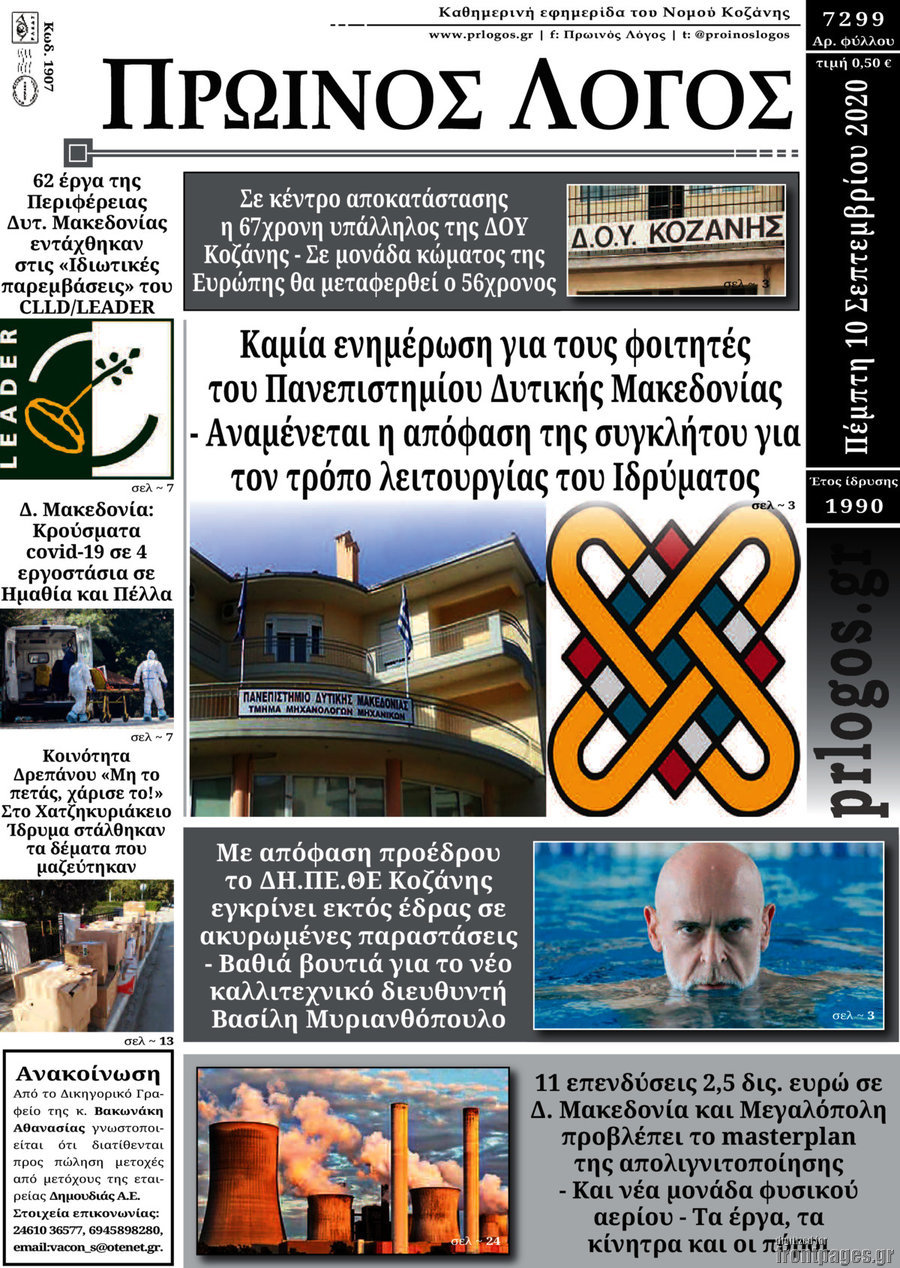 Πρωινός Λόγος