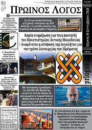 /Πρωινός Λόγος