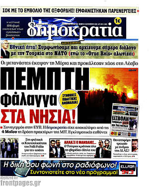 Δημοκρατία: Πέμπτη φάλαγγα στα νησιά!