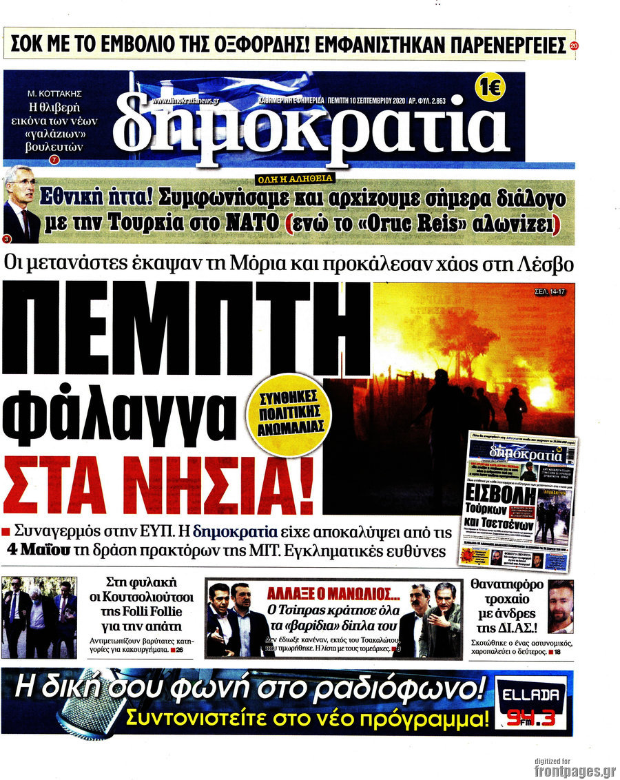 Δημοκρατία