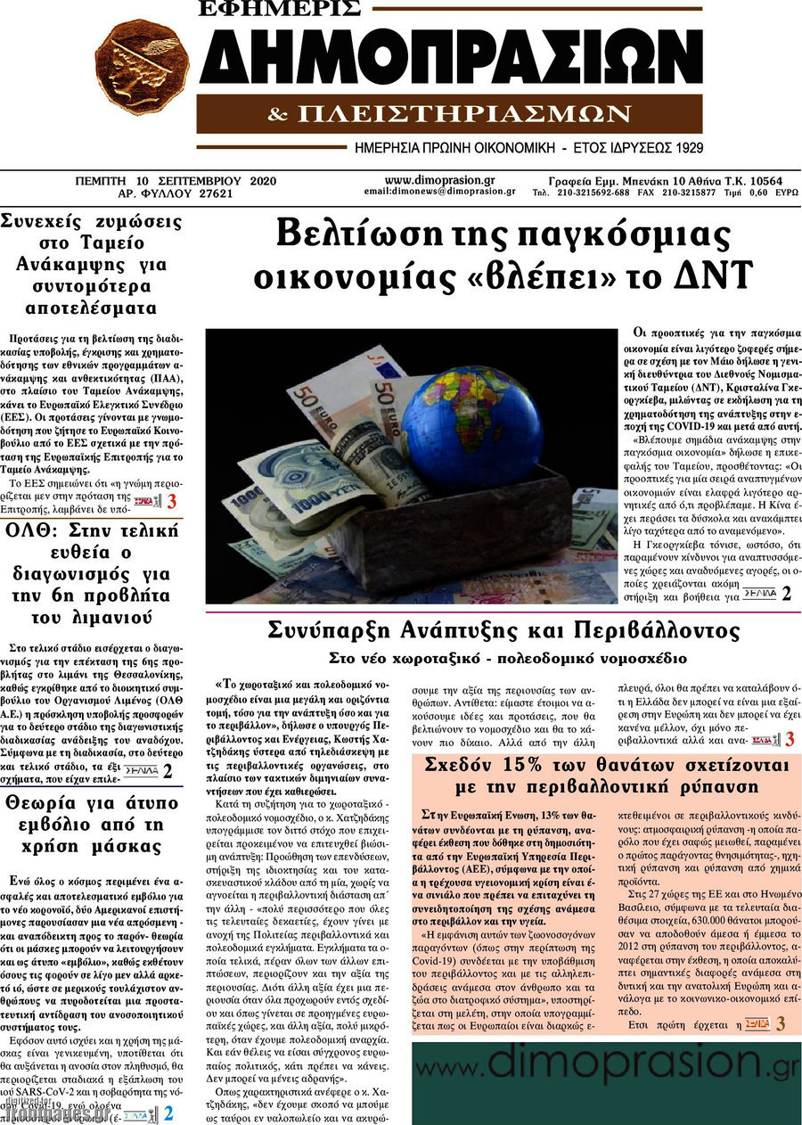 Εφημερίς Δημοπρασιών