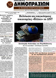 /Εφημερίς Δημοπρασιών
