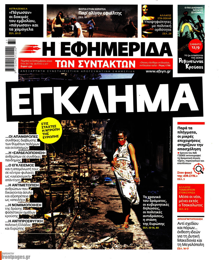 Η εφημερίδα των συντακτών