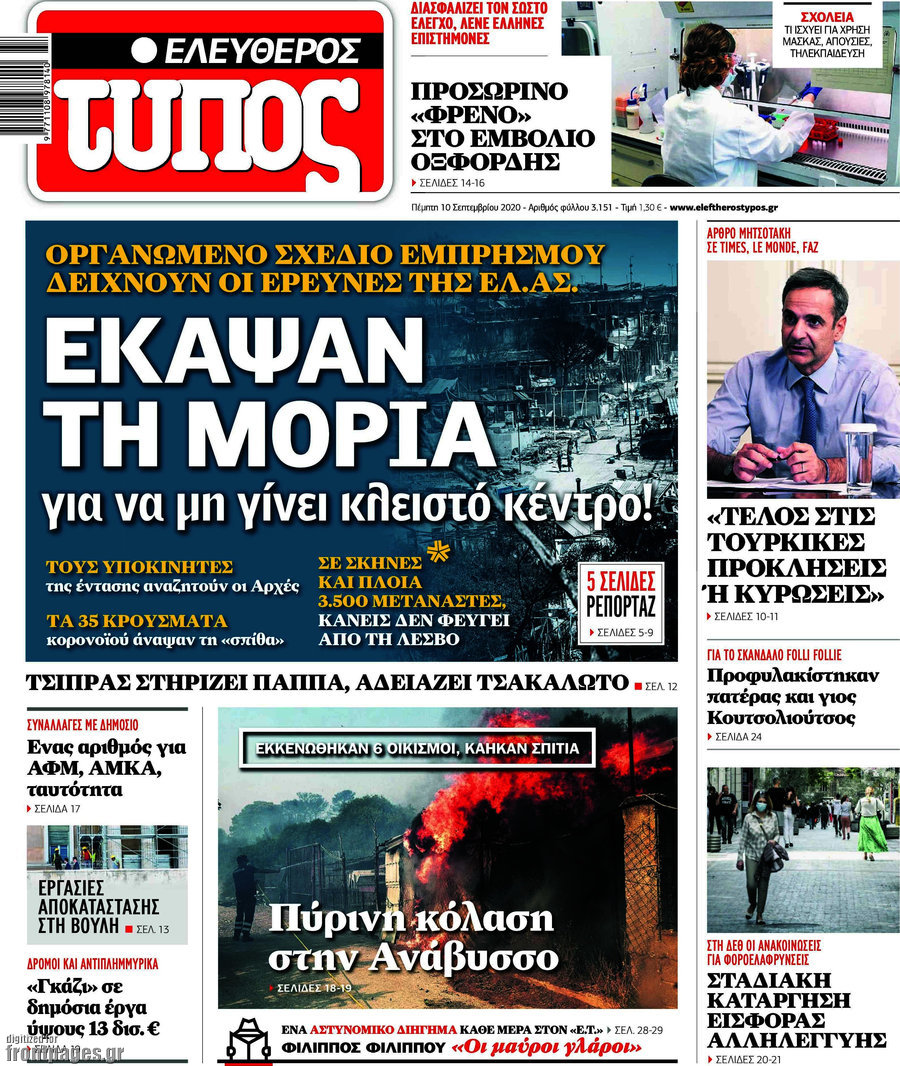Ελεύθερος Τύπος