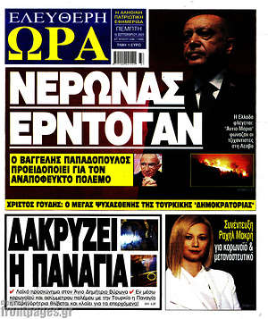 Πρωτοσέλιδο εφημερίδας Ελεύθερη ώρα - protoselida