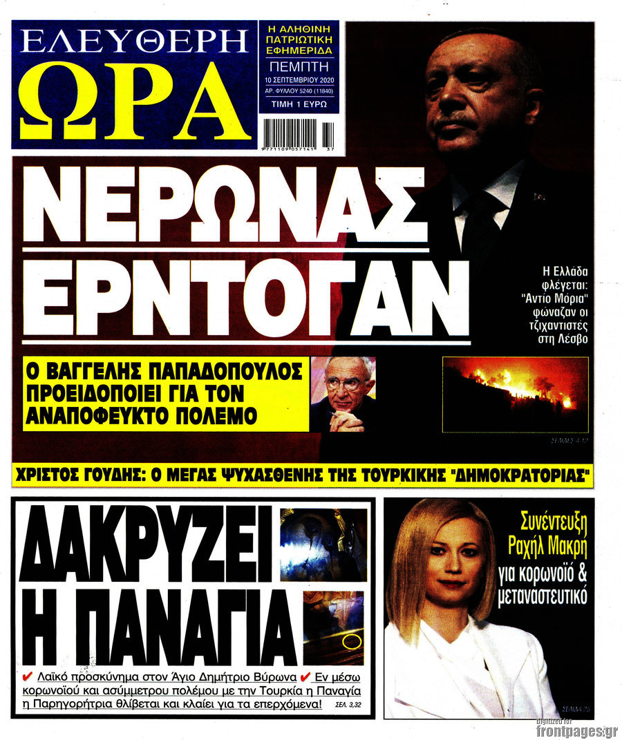 Ελεύθερη ώρα