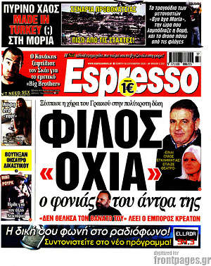 Πρωτοσέλιδο εφημερίδας Espresso - protoselida