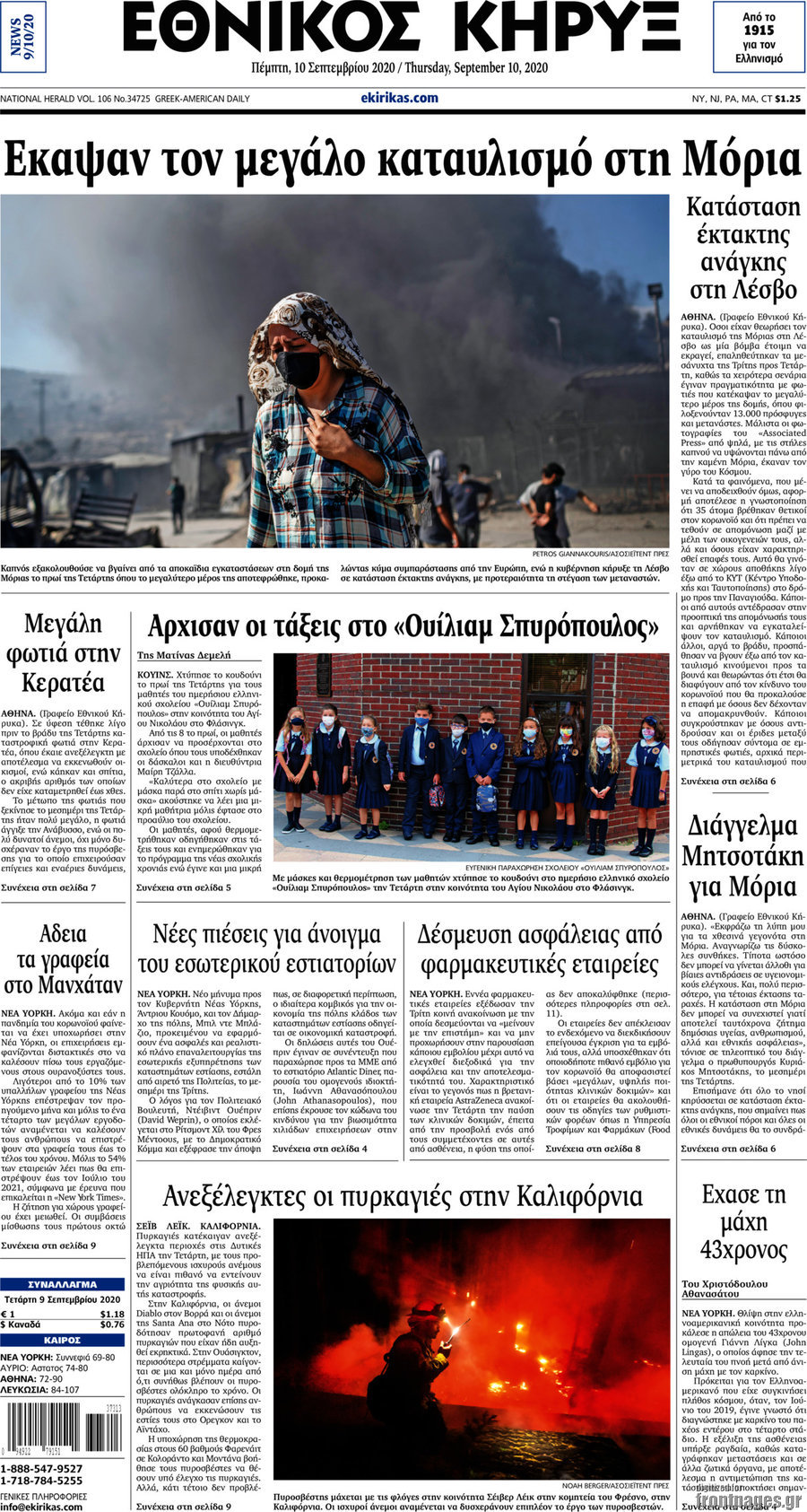 Εθνικός Κήρυξ