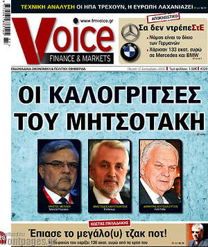 Πρωτοσέλιδο One Voice