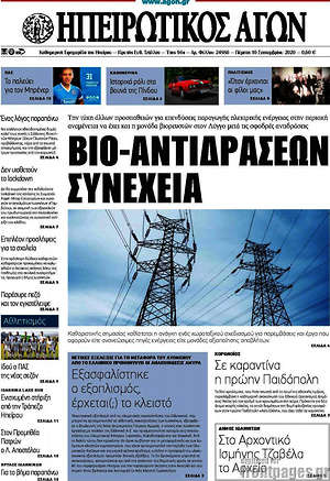 Πρωτοσέλιδο Ηπειρωτικός Αγών