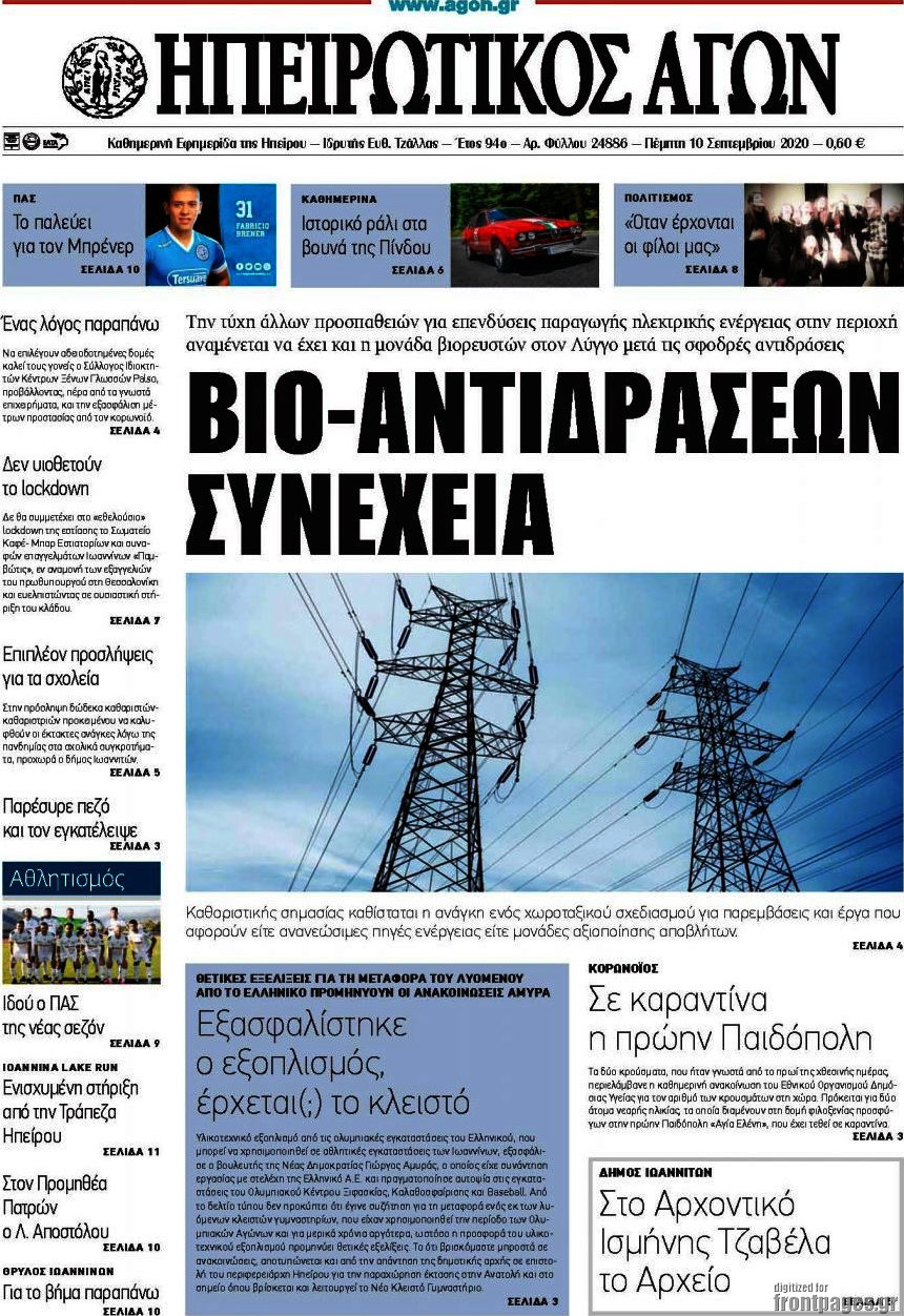 Ηπειρωτικός Αγών