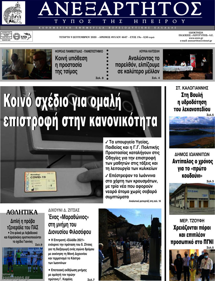 Ανεξάρτητος