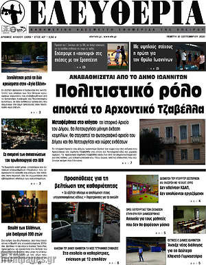 Πρωτοσέλιδο Ελευθερία