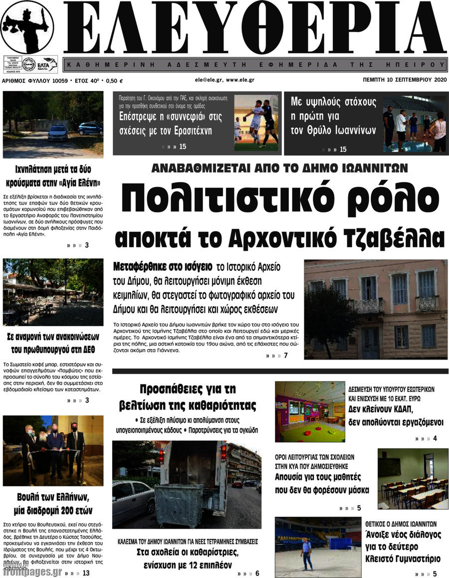 Ελευθερία