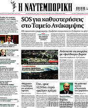 /Η Ναυτεμπορική