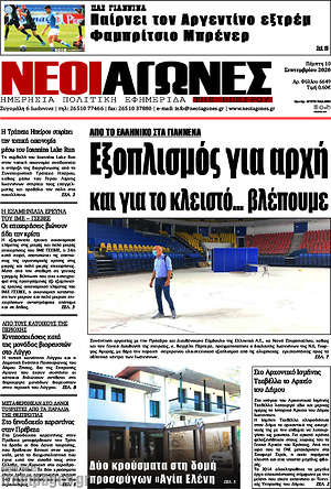 Πρωτοσέλιδο Νέοι Αγώνες