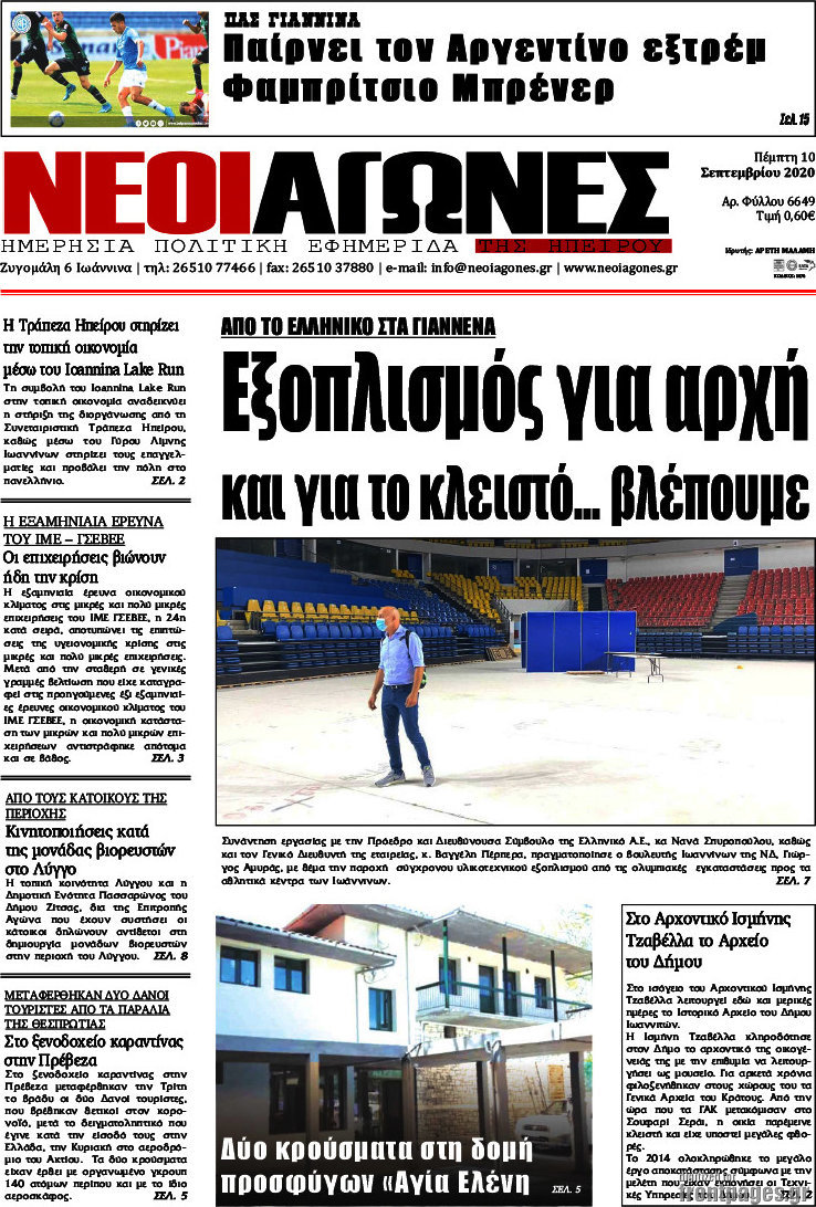 Νέοι Αγώνες