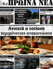 /Πρωινά νέα