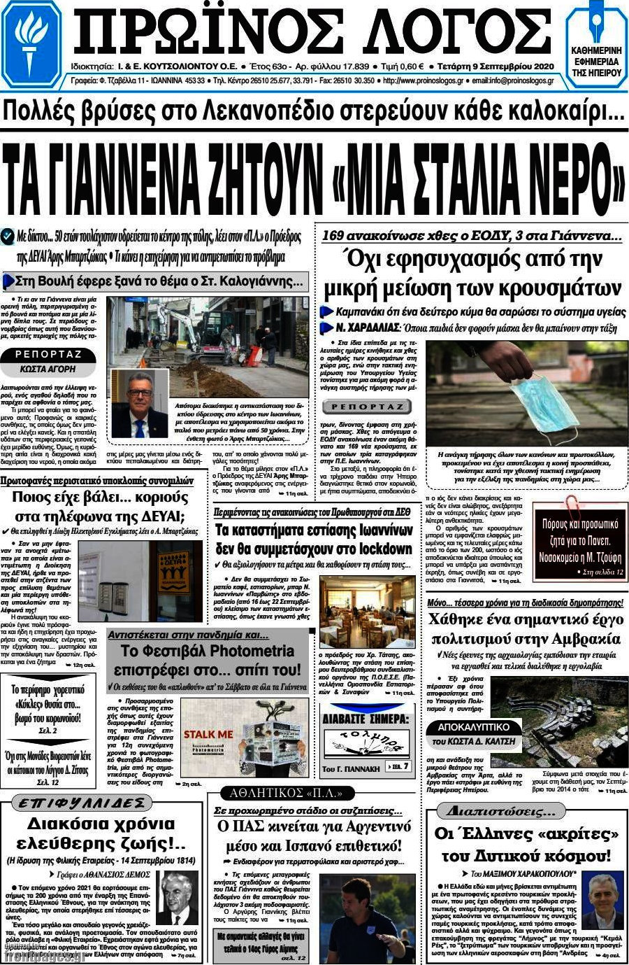 Πρωινός Λόγος